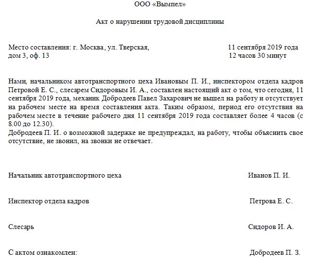 Уведомление дать объяснение о нарушении трудовой дисциплины образец