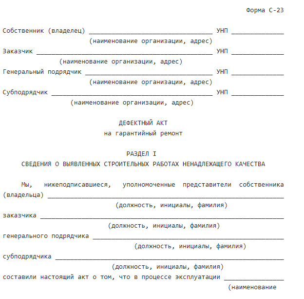 Дефектный акт на списание оборудования образец