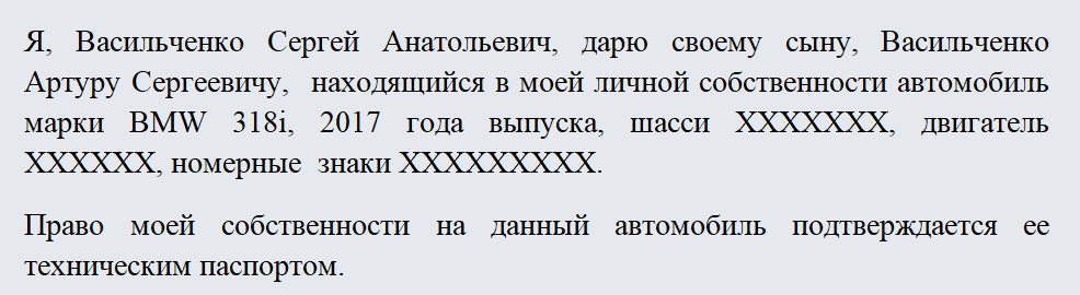 Договор дарения автомобиля 2024 год. Договор дарения автомобиля бланк. Как заполнить договор дарения автомобиля. Пример заполнения договора дарения автомобиля. Договор дарения транспортного средства образец.